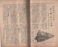 成功　-青少年受験と就職雑誌-　昭和11年10月号