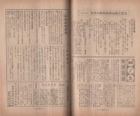 成功　-青少年受験と就職雑誌-　昭和11年10月号