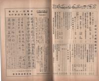 成功　-青少年受験と就職雑誌-　昭和11年10月号