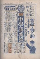 成功　-青少年受験と就職雑誌-　昭和11年11月号