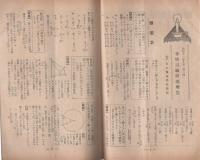 成功　-青少年受験と就職雑誌-　昭和11年11月号