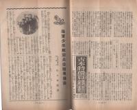 成功　-青少年受験と就職雑誌-　昭和11年11月号