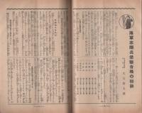 成功　-青少年受験と就職雑誌-　昭和11年11月号