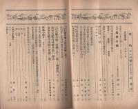 成功　-青少年受験と就職雑誌-　昭和11年11月号