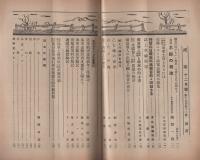 成功　-青少年受験と就職雑誌-　昭和11年12月号