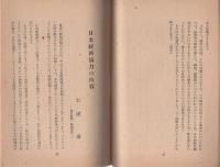 時局の焦点を語る