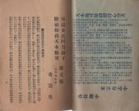 郵便据置貯金　戦後経営演説