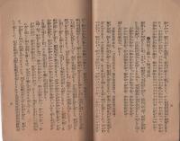郵便据置貯金　戦後経営演説