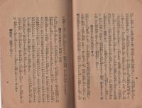 郵便据置貯金　戦後経営演説