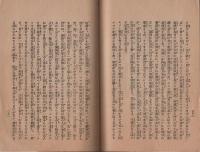 郵便据置貯金　戦後経営演説