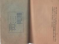 郵便据置貯金　戦後経営演説