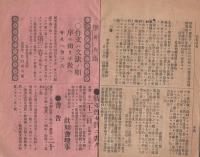 益友　第9号　-明治24年3月-（名古屋市）