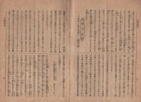 益友　第3号　-明治23年12月-（名古屋市）