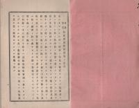 有功無害　防腐曹達改良発売ノ主意　-内務省衛生試験所検査剤-
