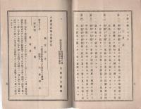 有功無害　防腐曹達改良発売ノ主意　-内務省衛生試験所検査剤-