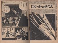 月光仮面　少年クラブ昭和35年8月号付録
