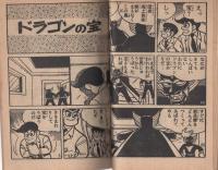 月光仮面　少年クラブ昭和35年8月号付録