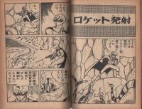 月光仮面　少年クラブ昭和35年7月号付録