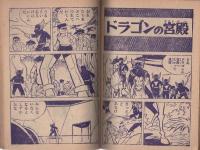 月光仮面　少年クラブ昭和35年6月号付録