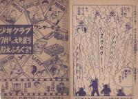 月光仮面　少年クラブ昭和35年6月号付録