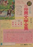 月光仮面　少年クラブ昭和35年5月号付録