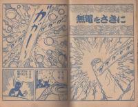 月光仮面　少年クラブ昭和35年5月号付録