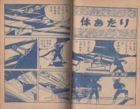 月光仮面　少年クラブ昭和35年5月号付録