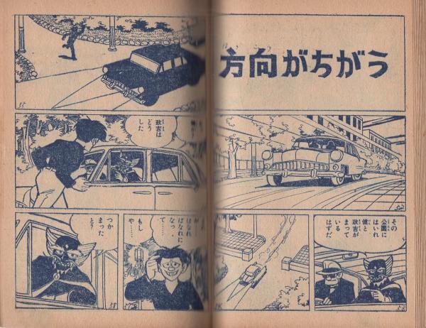 電光少年スパーク・ダン 桑田次郎 - メルカリ