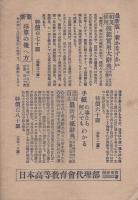 独学の友　1号　昭和25年6月　-会員投稿機関誌-