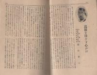 独学の友　1号　昭和25年6月　-会員投稿機関誌-
