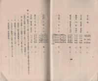 占部用水普通水利組合規約其他諸規程（愛知県）