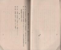 占部用水普通水利組合規約其他諸規程（愛知県）