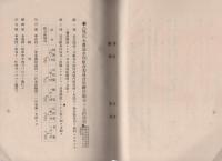 占部用水普通水利組合規約其他諸規程（愛知県）