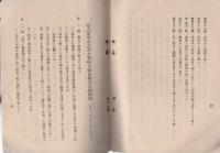 占部用水普通水利組合規約其他諸規程（愛知県）