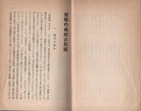 飛騨の伝説と民謡（岐阜県）