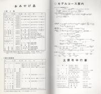 （観光パンフレット）仙台（宮城県）
