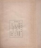 汎図羽二重友禅図案展図録