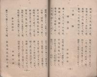 朗吟法（陸軍予科士官学校生徒隊）