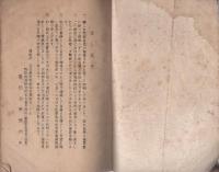 星窓会（仮称）員名簿　-昭和27年3月末日現在-（愛知県）