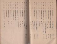 星窓会（仮称）員名簿　-昭和27年3月末日現在-（愛知県）