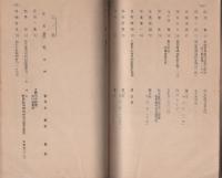 星窓会（仮称）員名簿　-昭和27年3月末日現在-（愛知県）