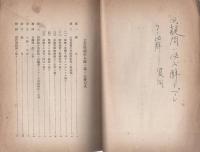 士官候補生入隊ノ為ノ心得　-昭和17年6月-