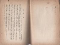 士官候補生入隊ノ為ノ心得　-昭和17年6月-