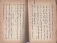 士官候補生入隊ノ為ノ心得　-昭和17年6月-