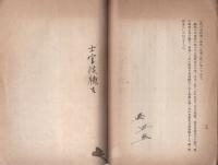 士官候補生入隊ノ為ノ心得　-昭和17年6月-