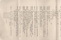 株式会社平田組　定款　-昭和8年2月-（三重県津市）
