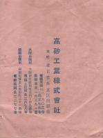 世界的優秀品　日本乾電池の志をり