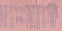 世界的優秀品　日本乾電池の志をり