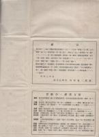 有限責任豊地信用販売購買組合　吾二十五年史（三重県）