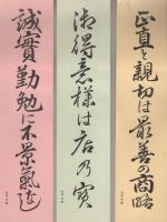 お店乃宝　袋付8枚（名古屋・村田印刷）